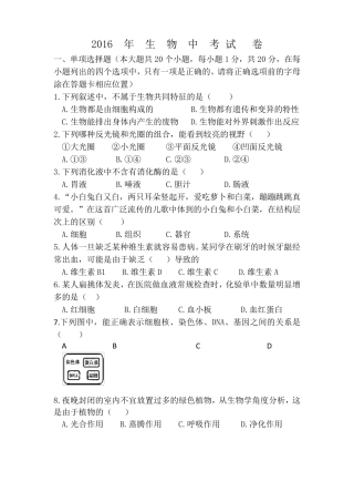 2016年中考生物试题及答案