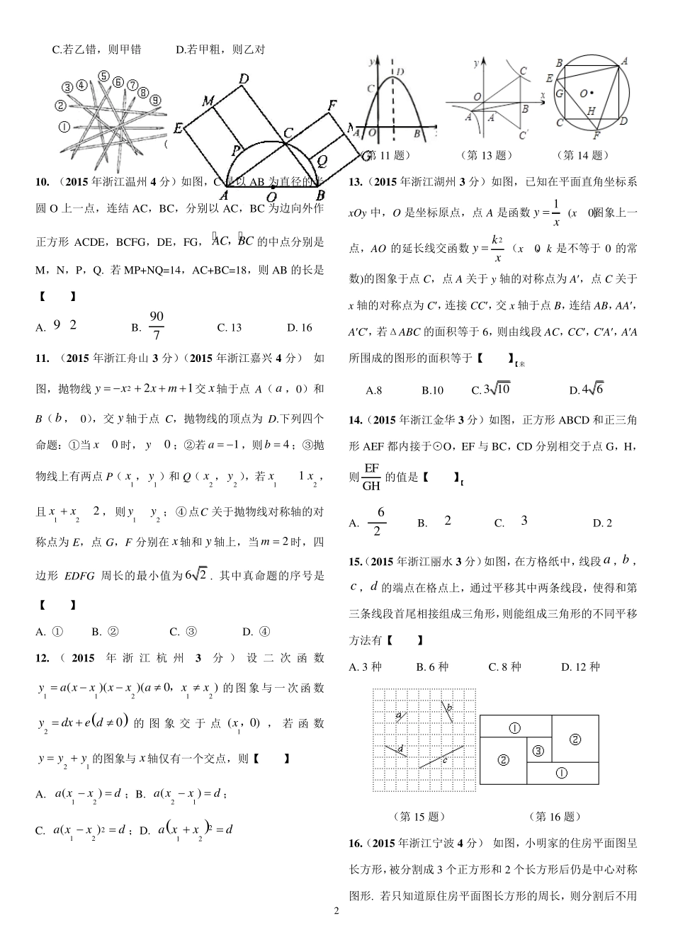 2016年中考数学选择压轴题专题练习及解析_第2页