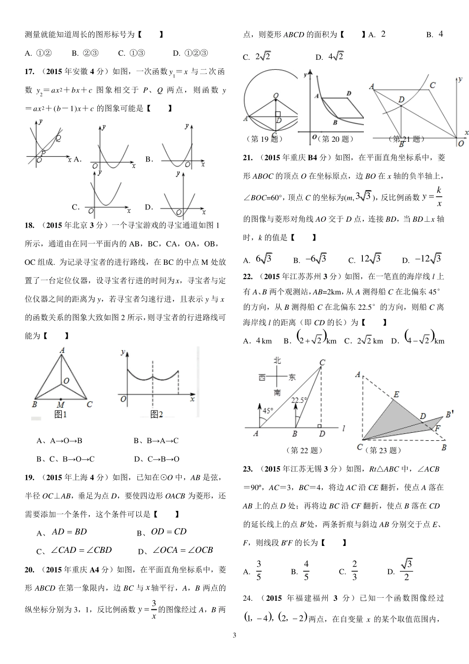 2016年中考数学选择压轴题专题练习及解析_第3页