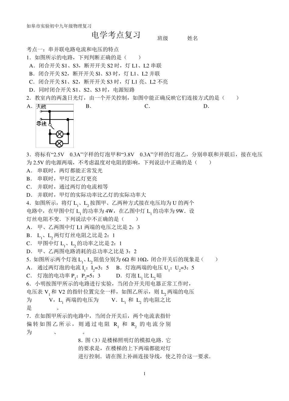 2016年中考电学考点专题复习_第1页