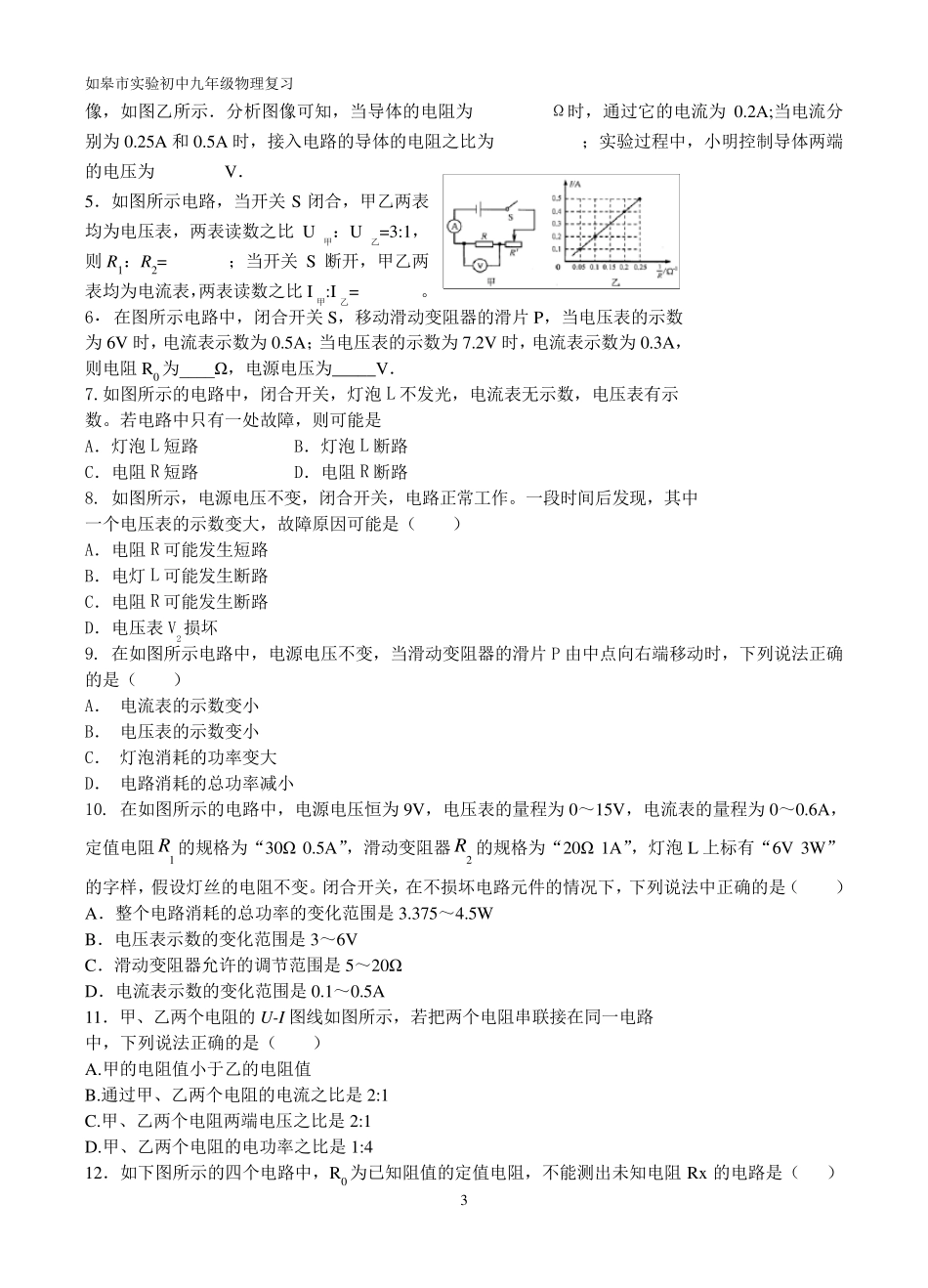 2016年中考电学考点专题复习_第3页