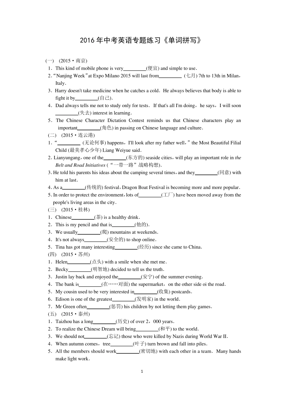 2016年中考英语专题练习《单词拼写》附完整答案_第1页