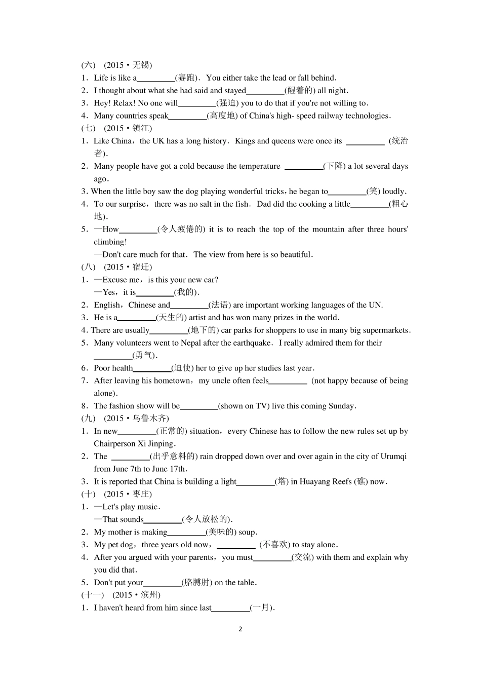 2016年中考英语专题练习《单词拼写》附完整答案_第2页