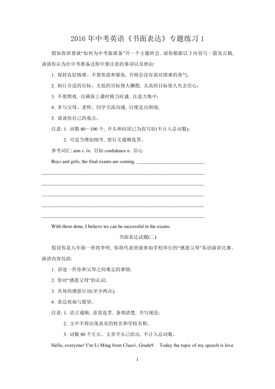 2016年中考英语作文专项练习_第1页