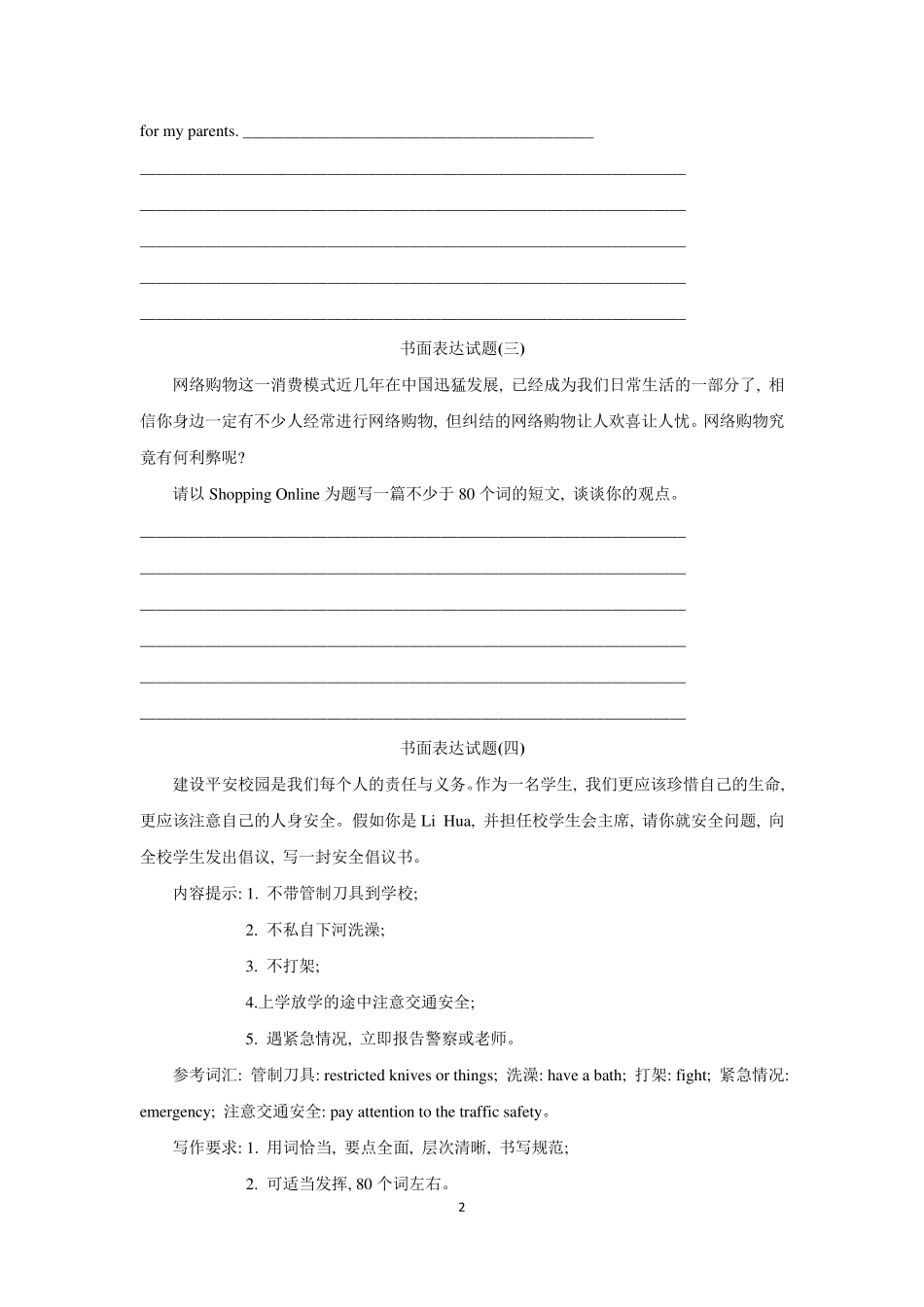 2016年中考英语作文专项练习_第2页