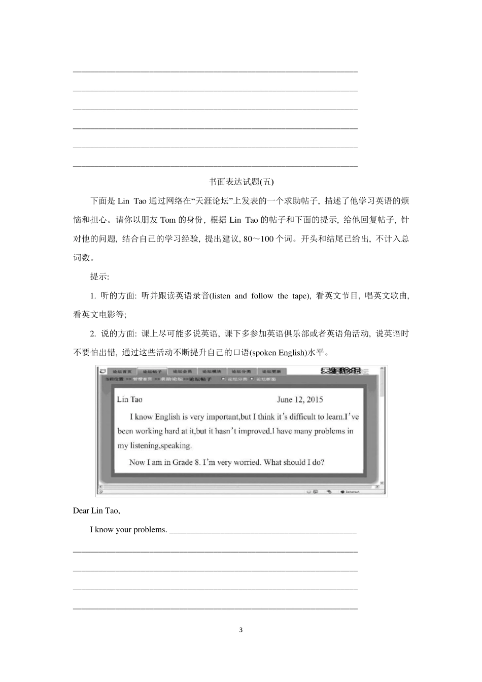 2016年中考英语作文专项练习_第3页