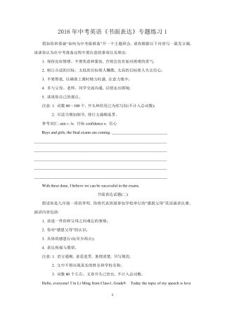 2016年中考英语作文专项练习