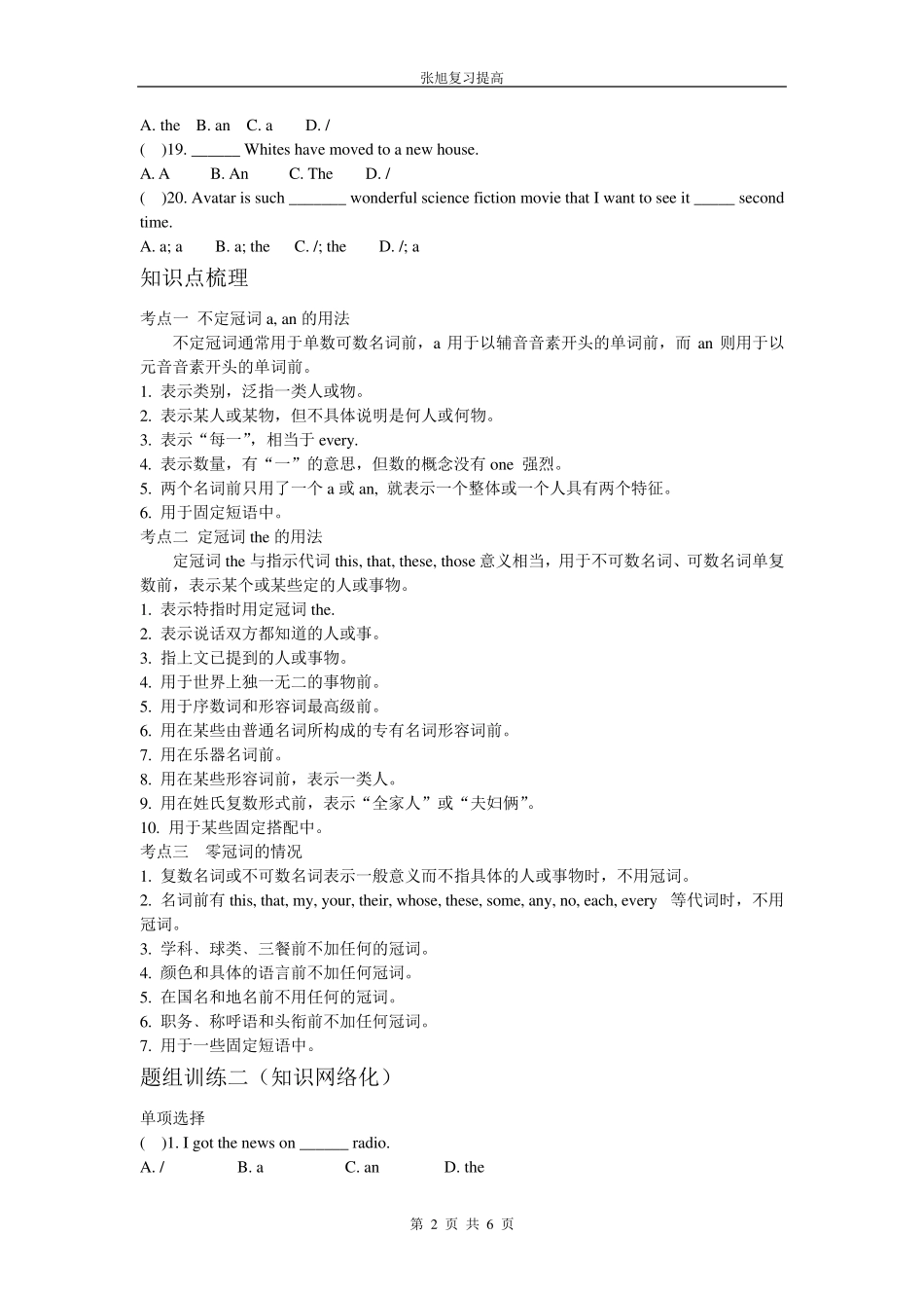 2016年中考英语语法复习练习：冠词_第2页