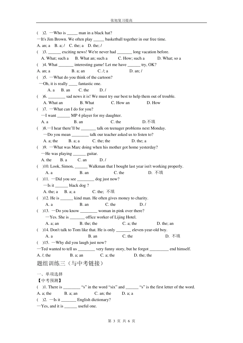 2016年中考英语语法复习练习：冠词_第3页