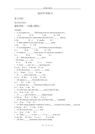 2016年中考英语语法复习练习：冠词