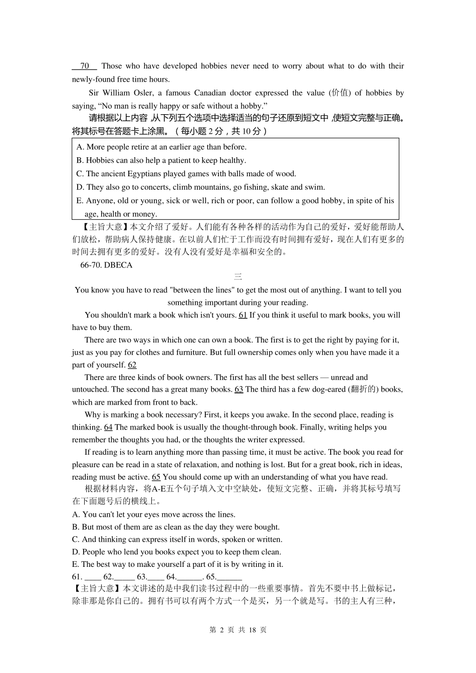 2016年中考英语阅读理解(还原短文)23篇_第2页