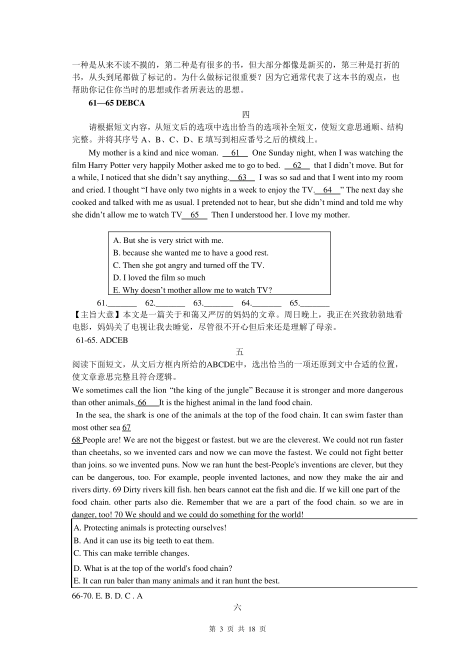 2016年中考英语阅读理解(还原短文)23篇_第3页