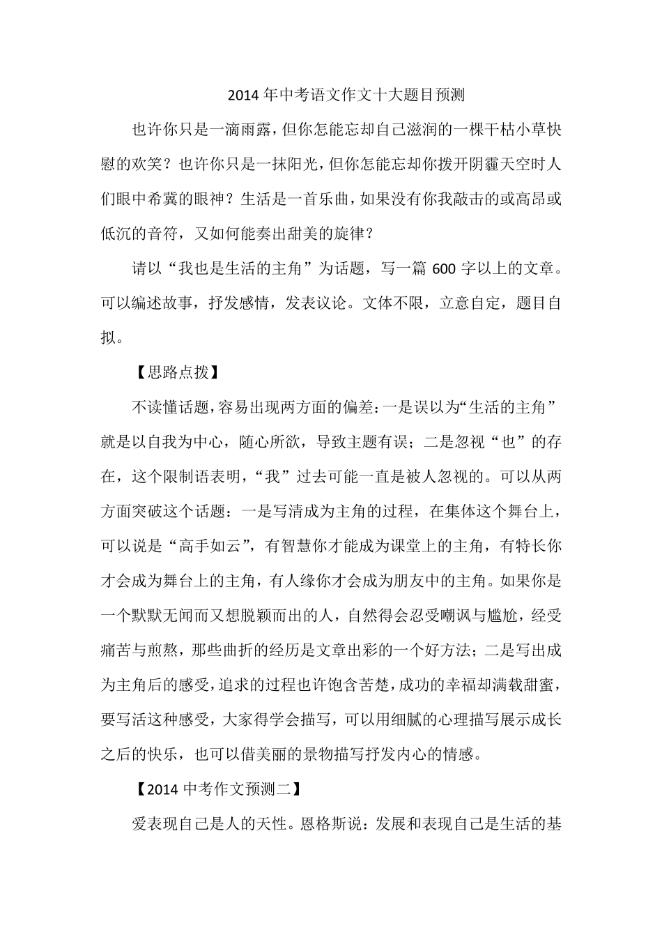 2016年中考语文作文十大题目预测_第1页