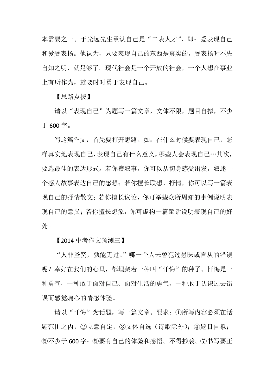 2016年中考语文作文十大题目预测_第2页