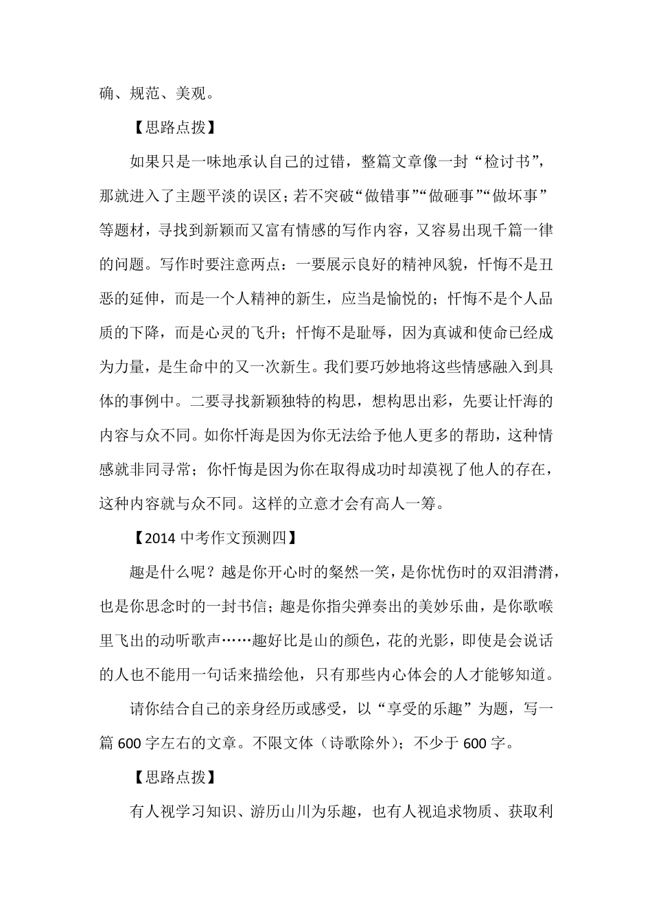 2016年中考语文作文十大题目预测_第3页