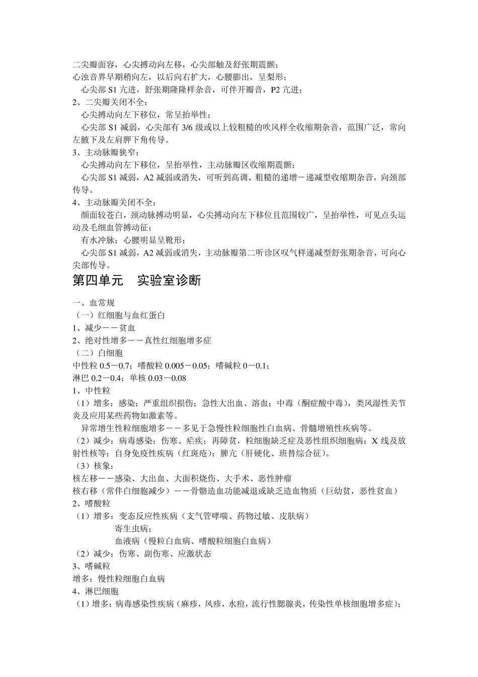 2016年中西医结合医师考试各科重点总结西医诊断学_第2页