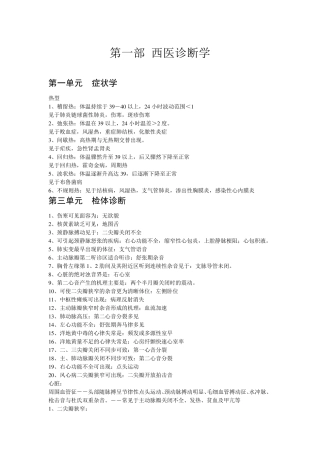 2016年中西医结合医师考试各科重点总结西医诊断学