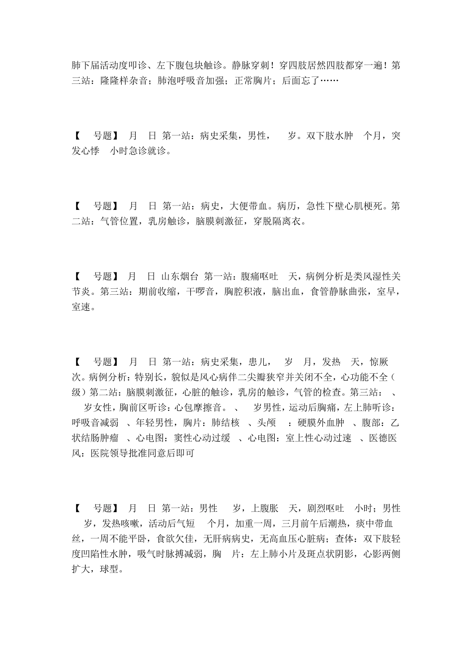 2016年临床执业医师实践技能考试真题_第2页