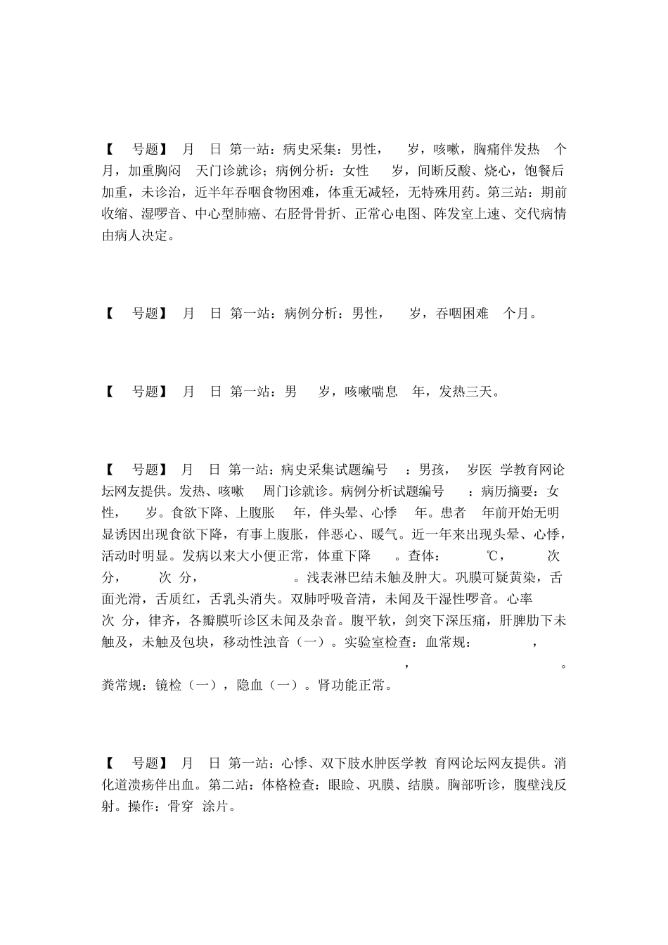 2016年临床执业医师实践技能考试真题_第3页