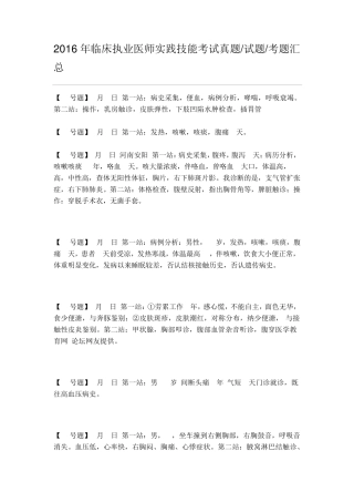 2016年临床执业医师实践技能考试真题