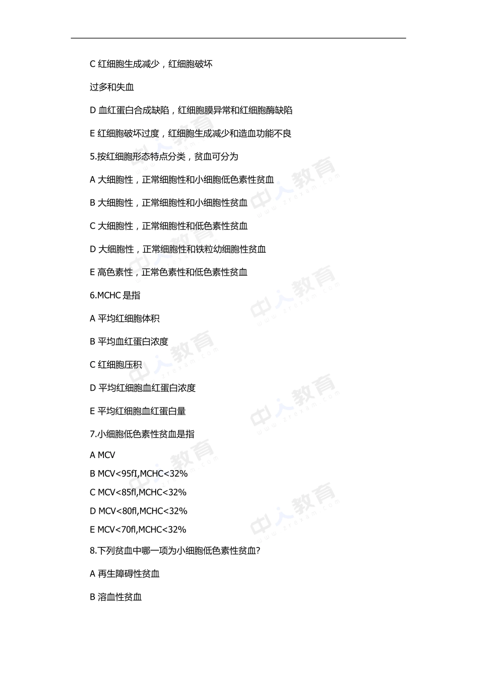 2016年临床执业医师考试专项试题及答案_第2页