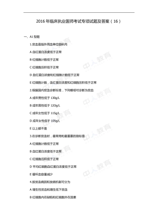 2016年临床执业医师考试专项试题及答案