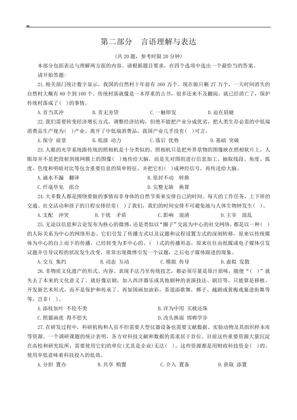 2016年事业单位考试行政职业能力测试A类真题_第3页