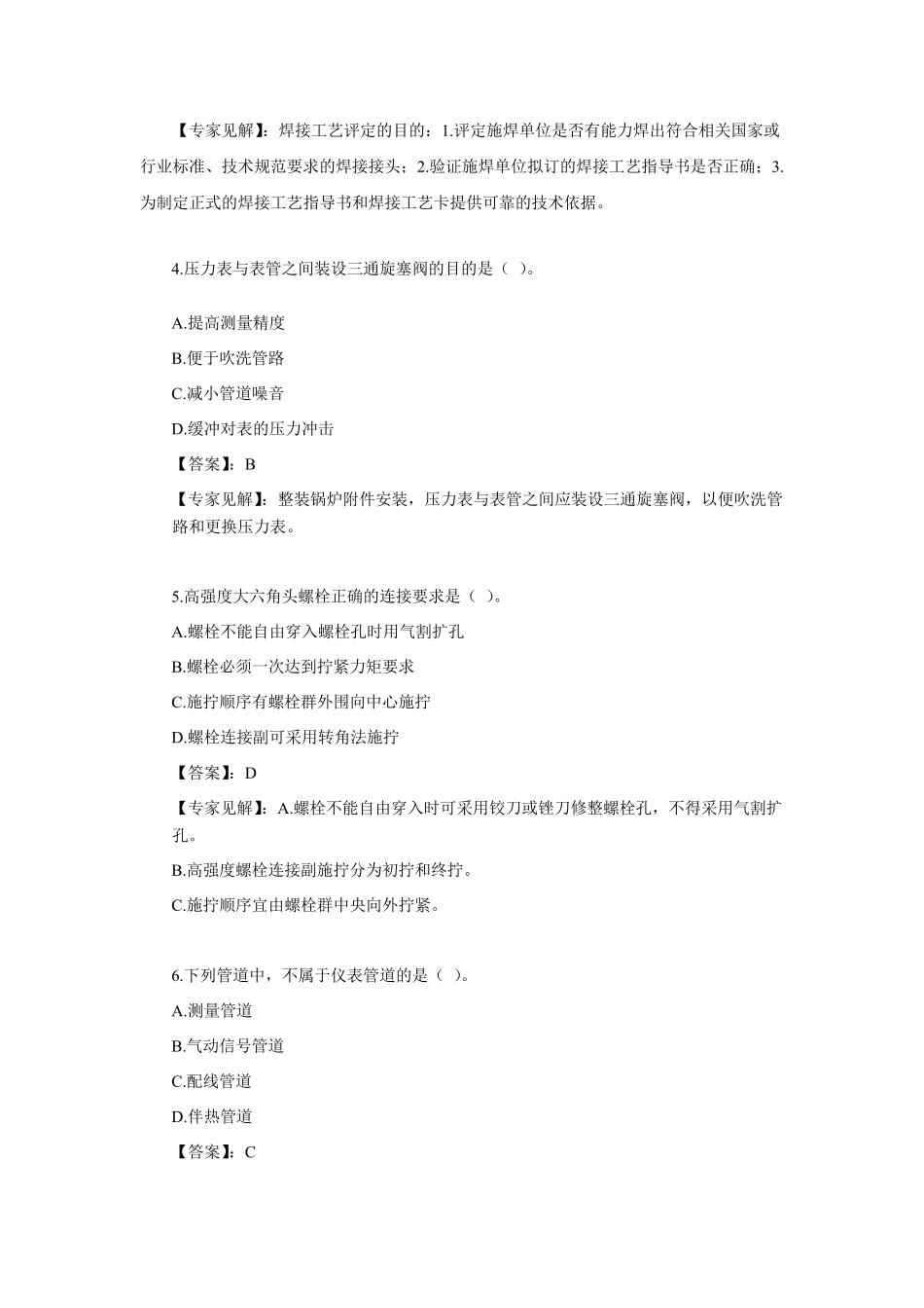 2016年二建《机电》真题及答案_第2页