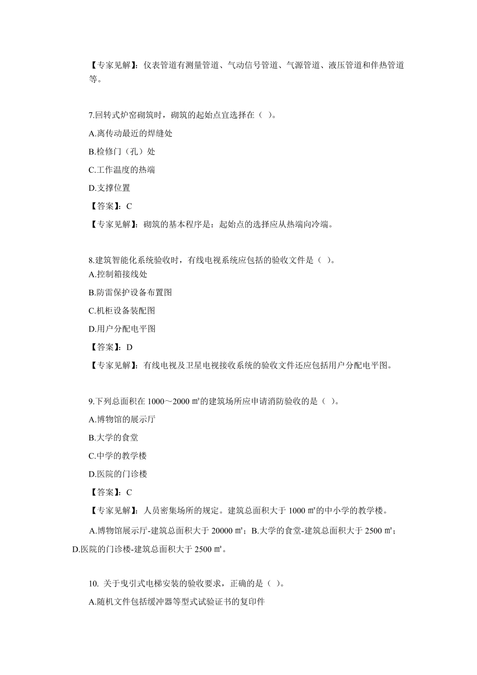 2016年二建《机电》真题及答案_第3页