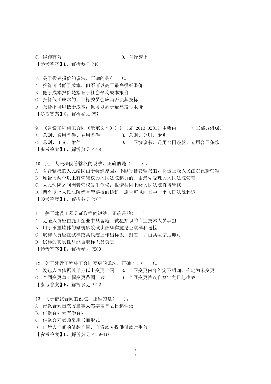 2016年二建《法规》真题及答案_第2页