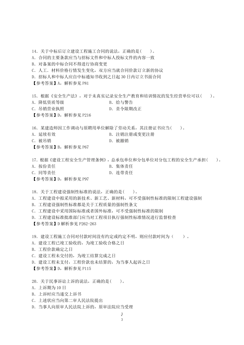 2016年二建《法规》真题及答案_第3页