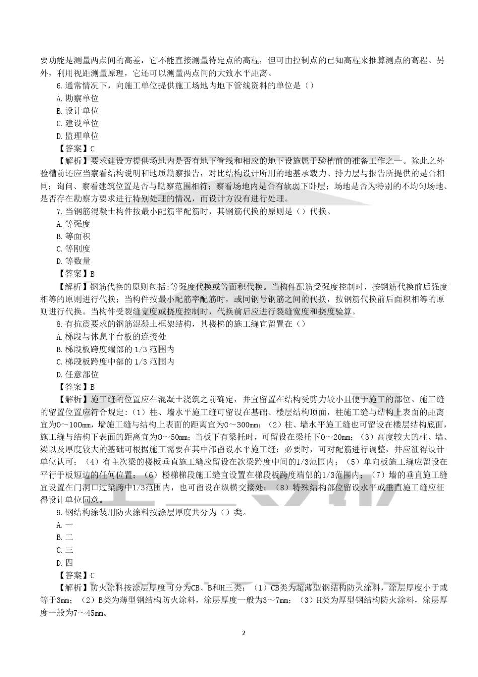 2016年二建《建筑工程管理与实务》真题及答案解析_第2页