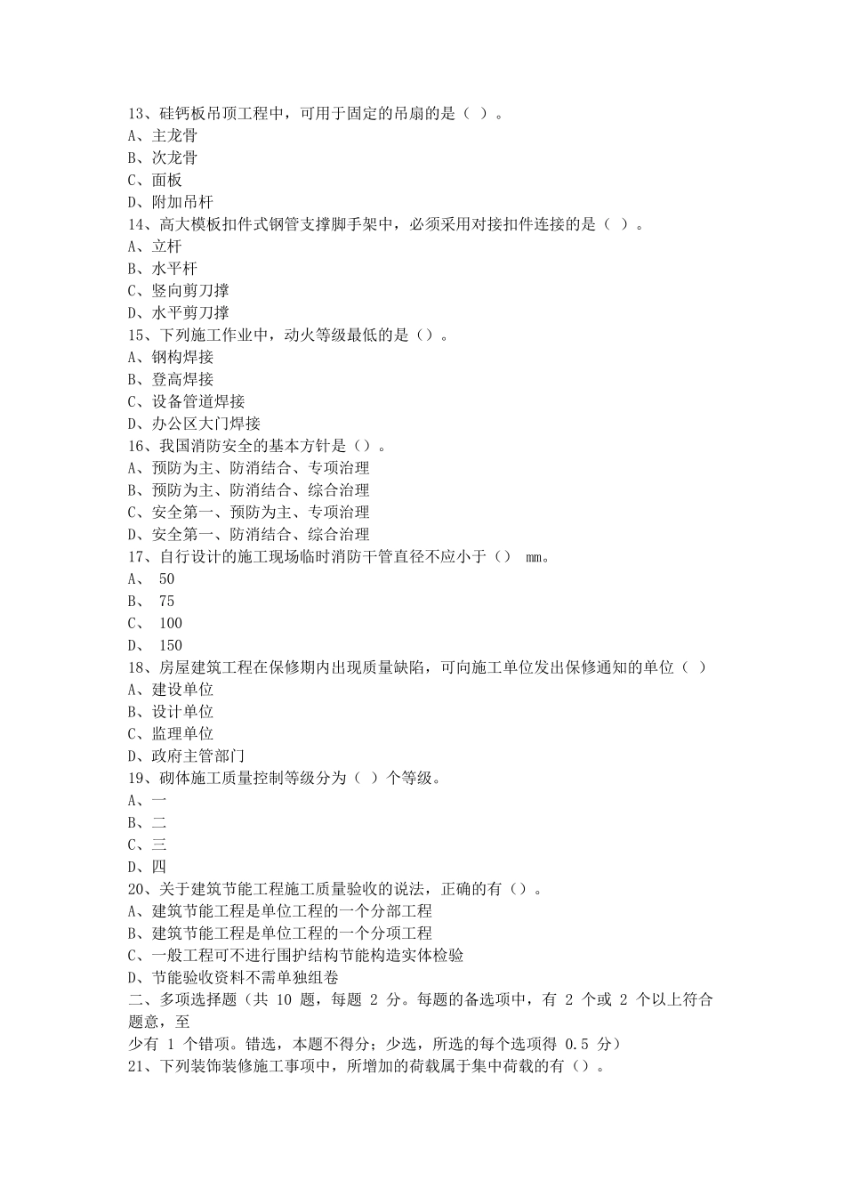 2016年二建建筑实务真题与答案_第2页