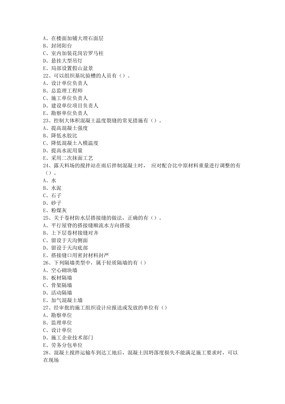 2016年二建建筑实务真题与答案_第3页