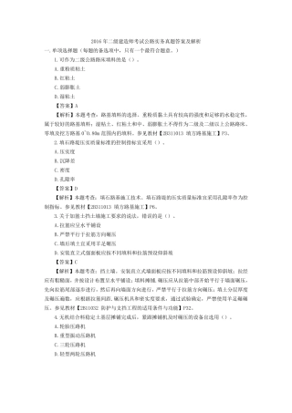 2016年二建公路工程管理与实务真题