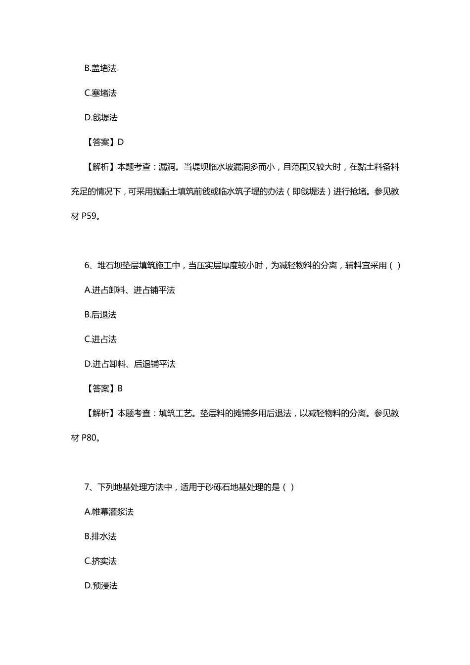 2016年二建水利真题答案与解析_第3页