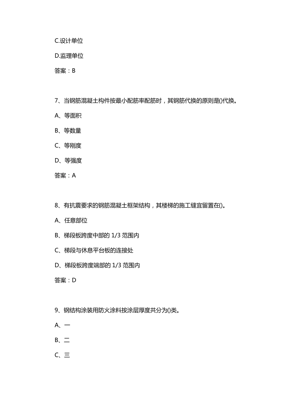 2016年二级建造师建筑实务考试真题及答案解析_第3页