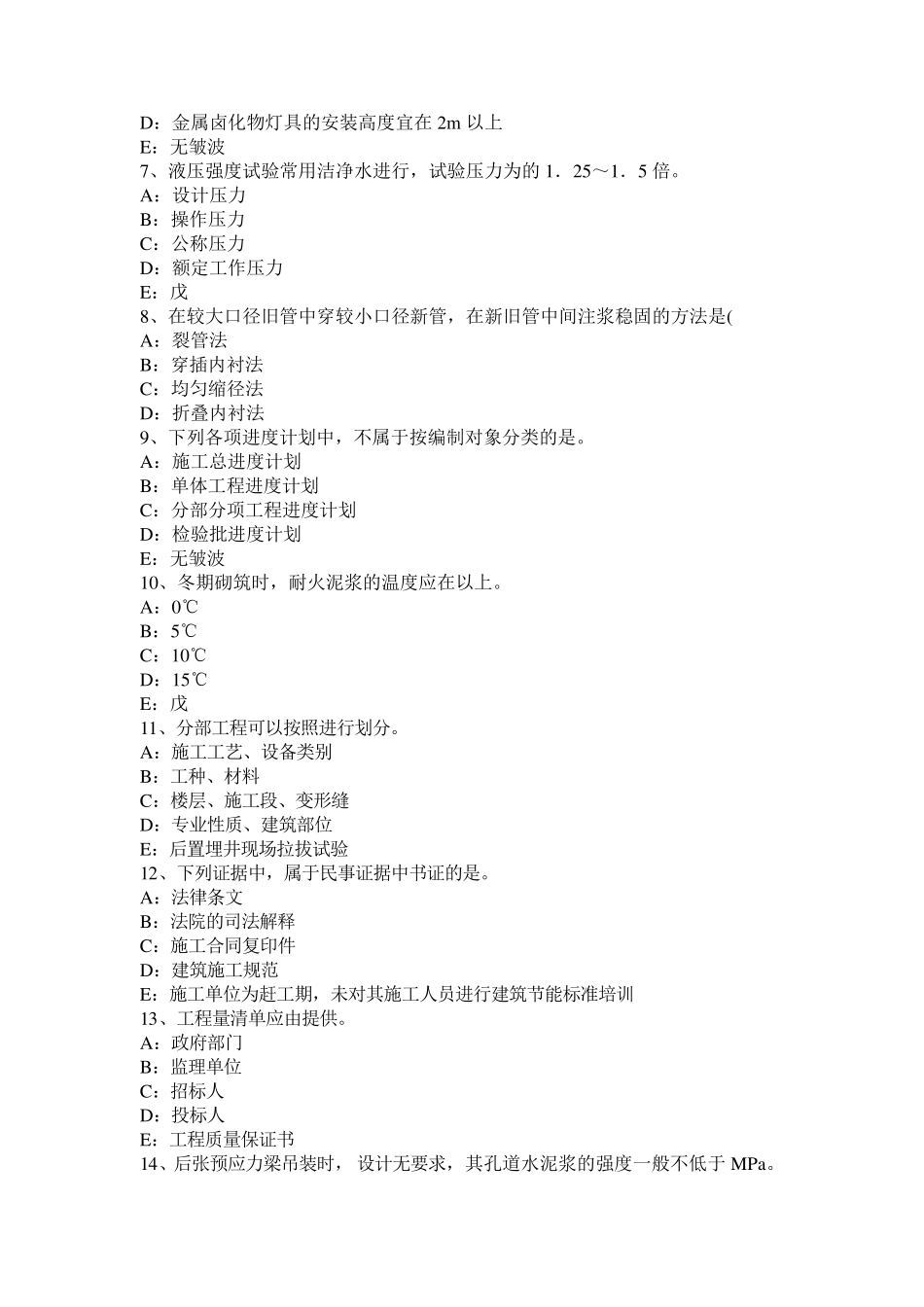 2016年二级建造师施工管理：项目经理的任务和责任考试试题_第2页