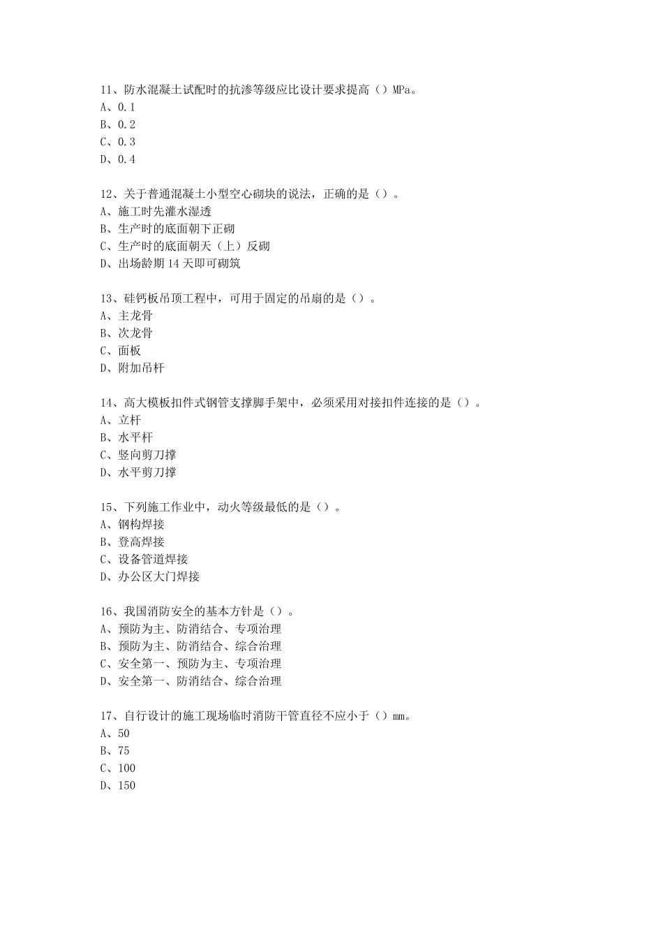 2016年二级建造师建筑工程实务真题及解析_第2页