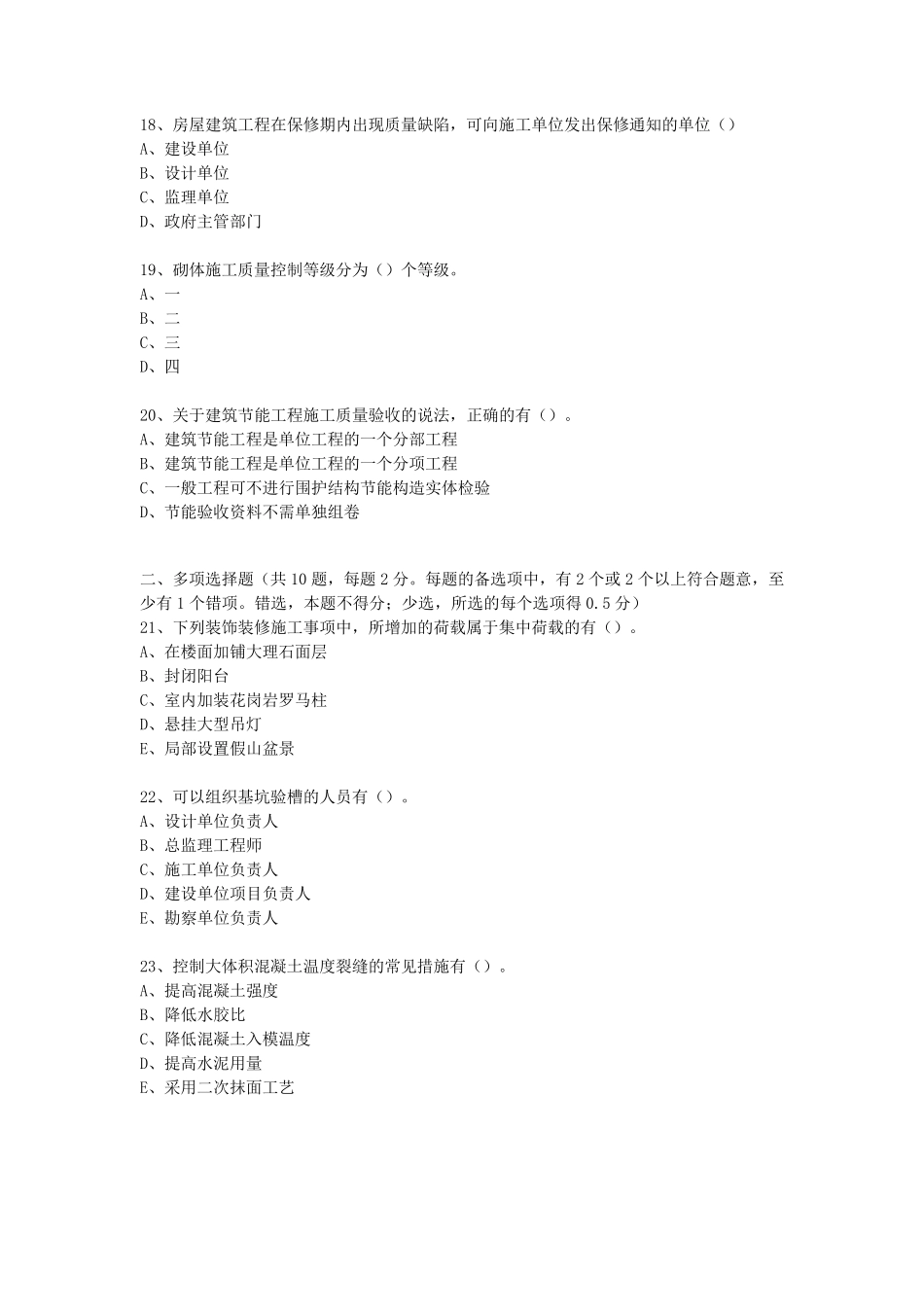 2016年二级建造师建筑工程实务真题及解析_第3页