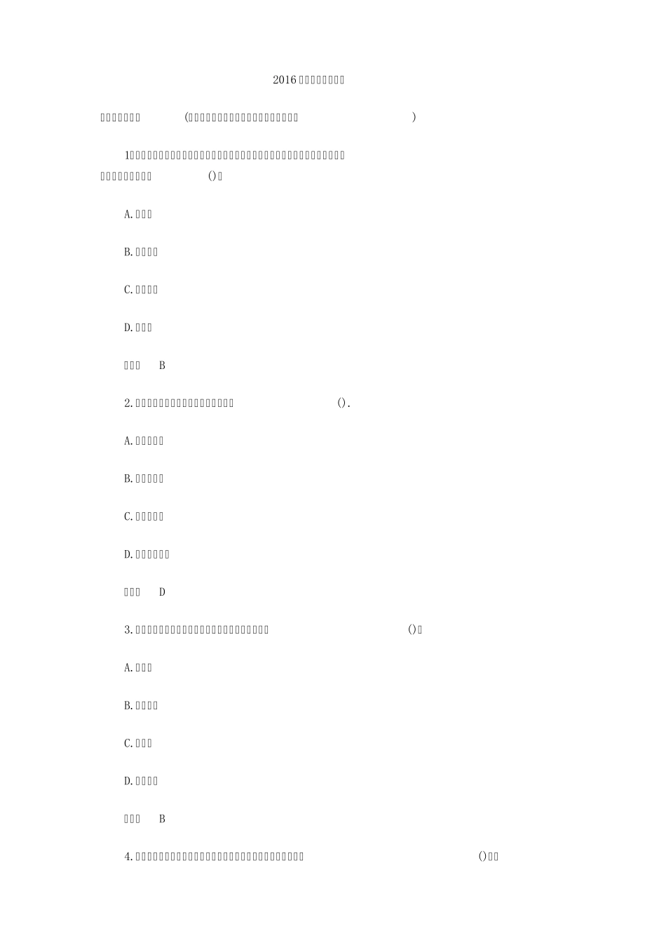 2016年二级建造师真题及答案_第1页