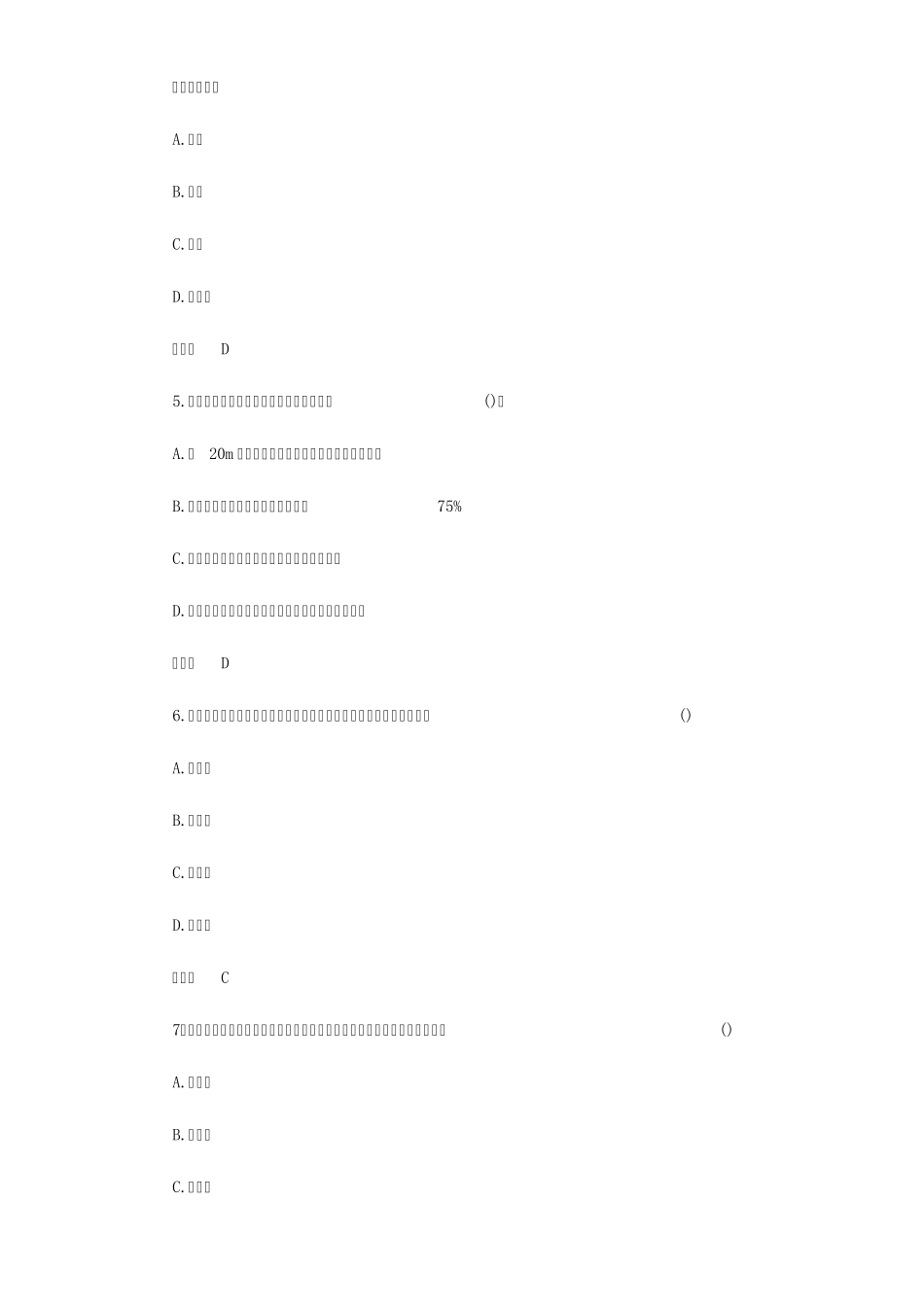 2016年二级建造师真题及答案_第2页
