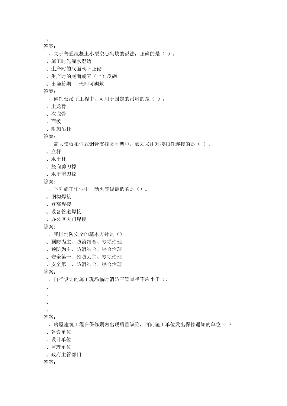 2016年二级建造师真题及答案建筑工程_第2页