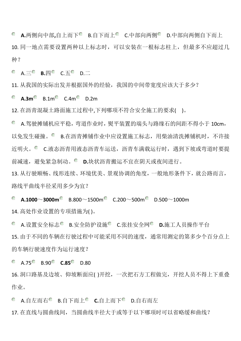 2016年二级建造师继续教育网络考试题公路专业含答案_第2页