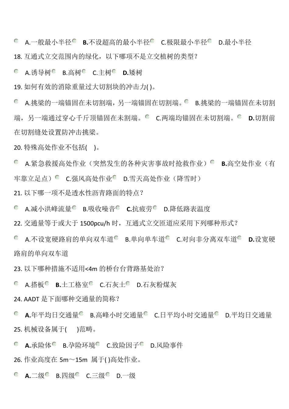 2016年二级建造师继续教育网络考试题公路专业含答案_第3页