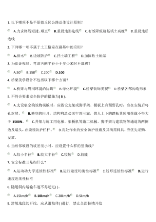2016年二级建造师继续教育网络考试题公路专业含答案