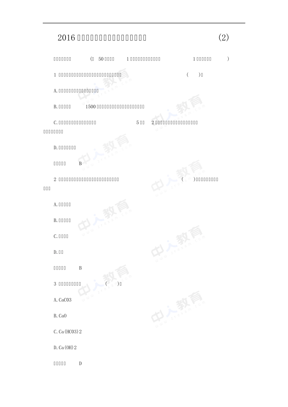 2016年二级建造师考试《水利水电》习题及答案_第1页