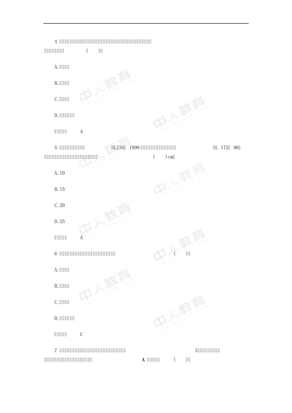 2016年二级建造师考试《水利水电》习题及答案_第2页