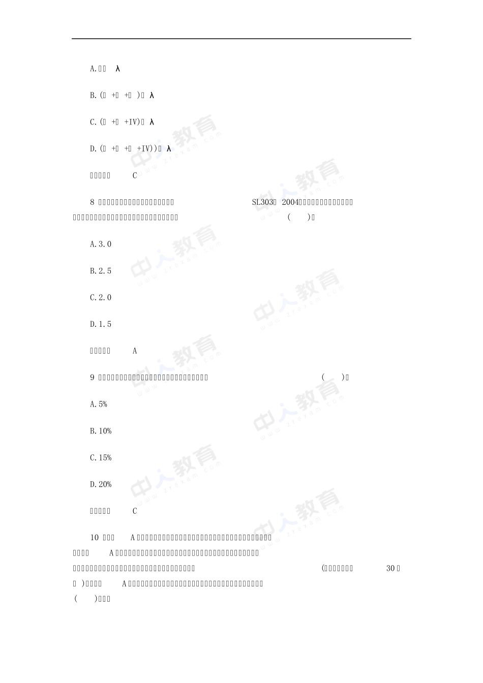 2016年二级建造师考试《水利水电》习题及答案_第3页