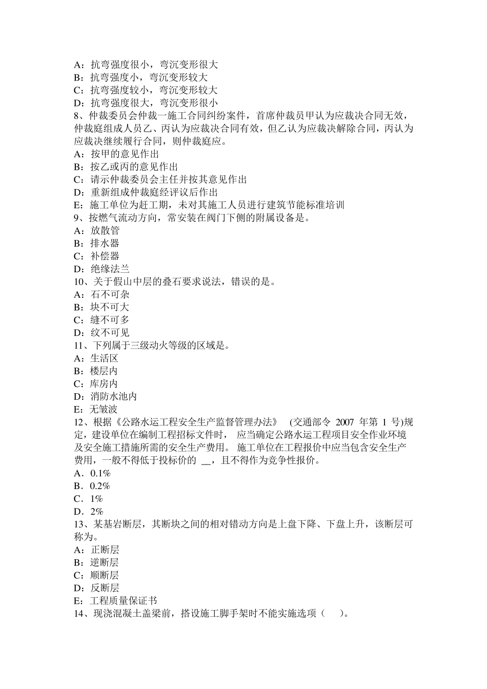 2016年二级建造师：成本加酬金合同模拟试题_第2页